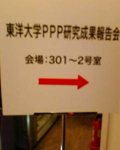 東洋大学PPP.jpg